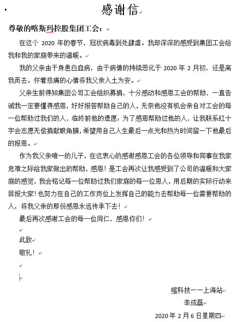 李成磊感謝信.png